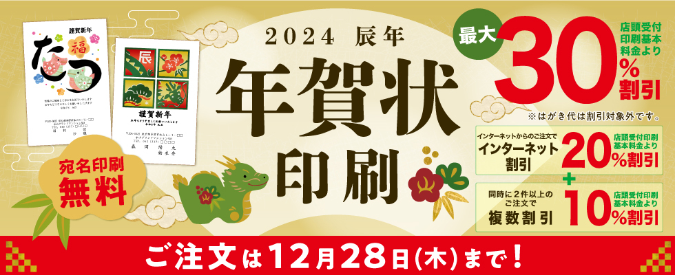 年賀印刷