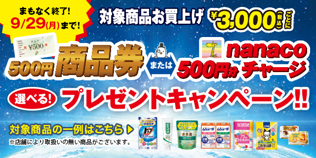 商品券(あおり)