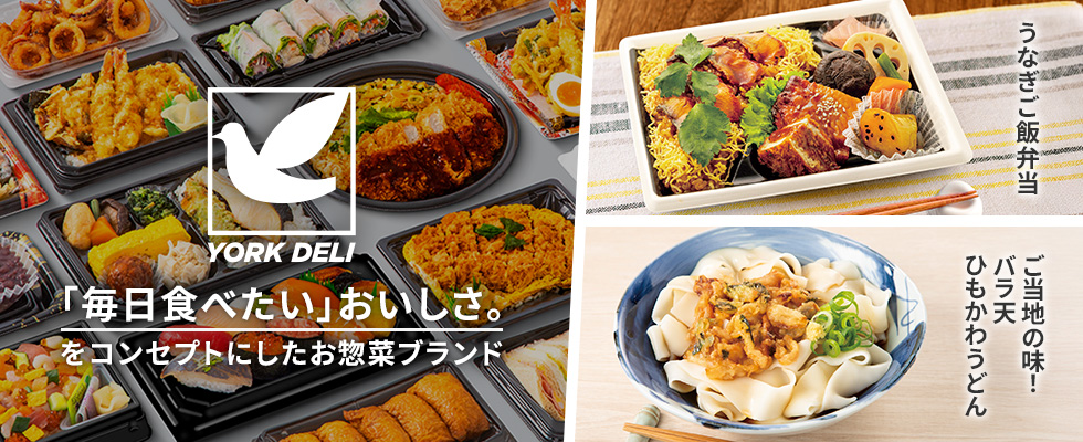 ヨークデリ