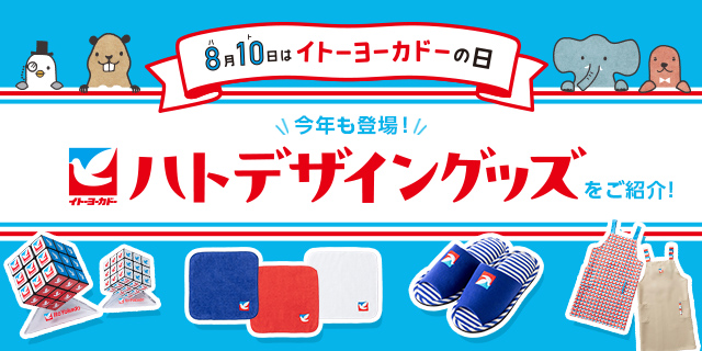 イトーヨーカドー トップページ