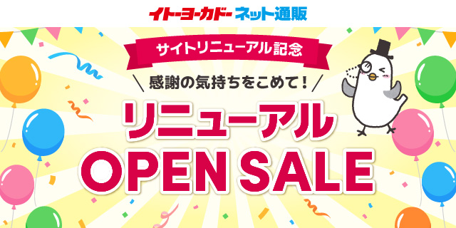 ネット通販リニューアルオープン