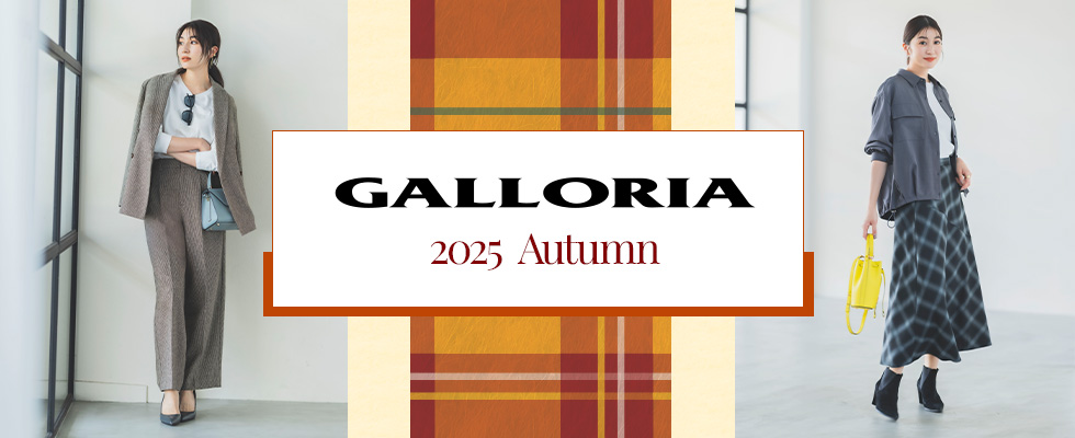 GALLORIA秋