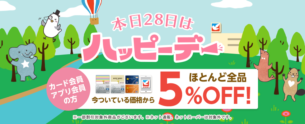 イトーヨーカドー トップページ