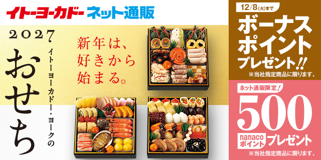 おせち　※BP＋通販限定500ptバナー