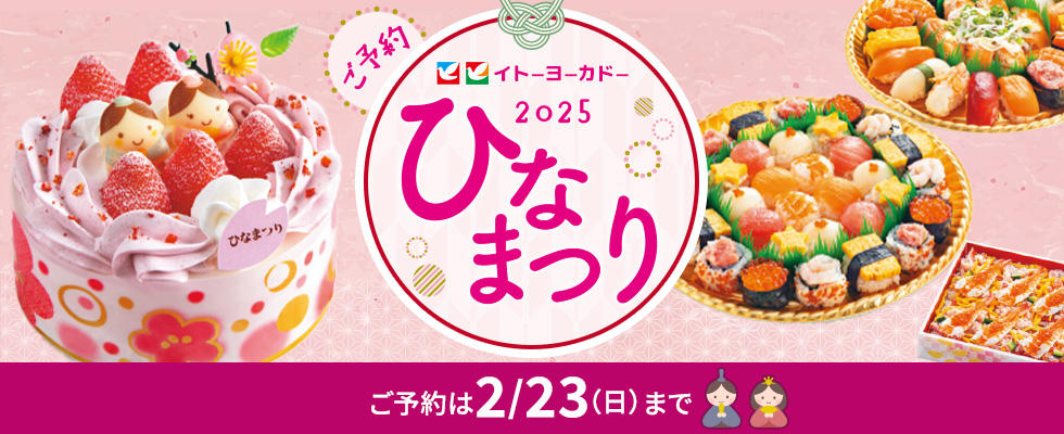 イトーヨーカドー トップページ イトーヨーカドー トップページ