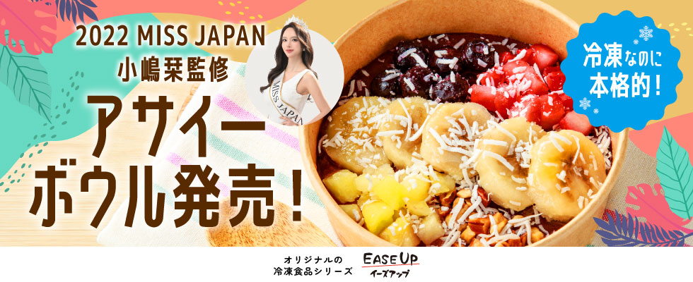 EASEUP_アサイージャージャー