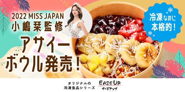 EASEUP_アサイージャージャー