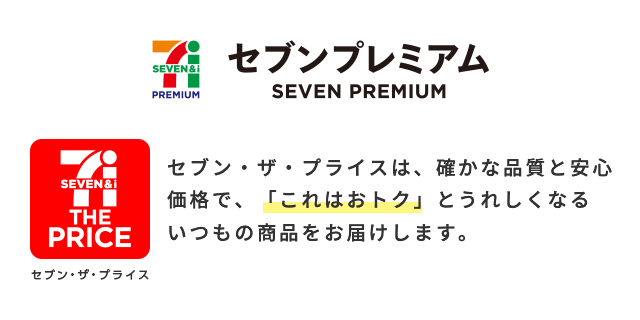 セブンザプライス