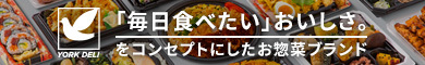 ヨークデリ