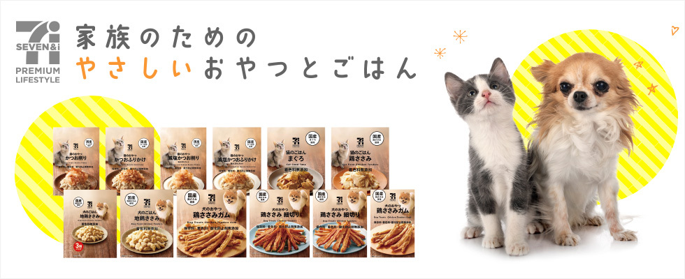 セブンペット