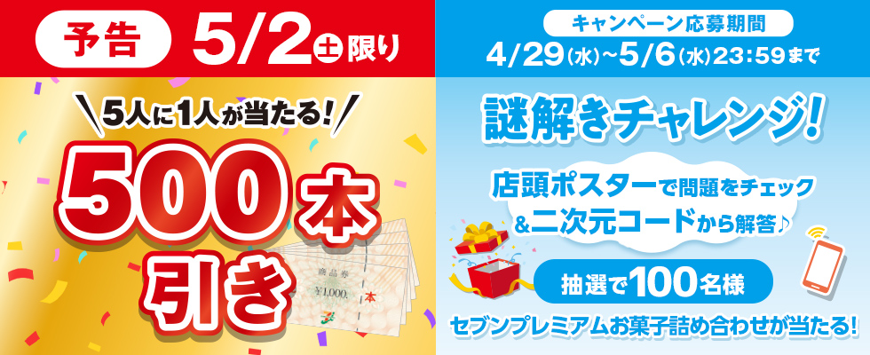 GW謎解きイベント_予告