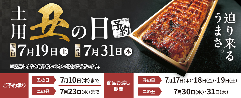 丑の日
