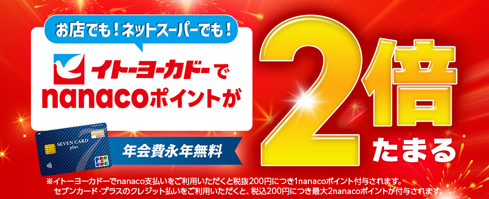 セブンカードCP_5/31まで