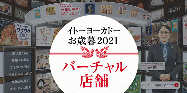 イトーヨーカドー 企業トップページ