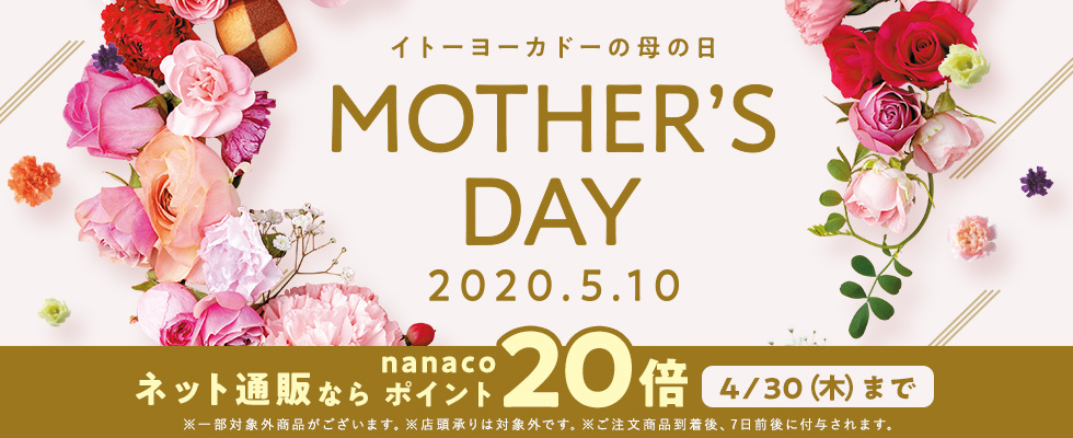 母の日2020