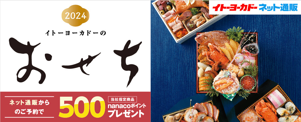 おせち通販