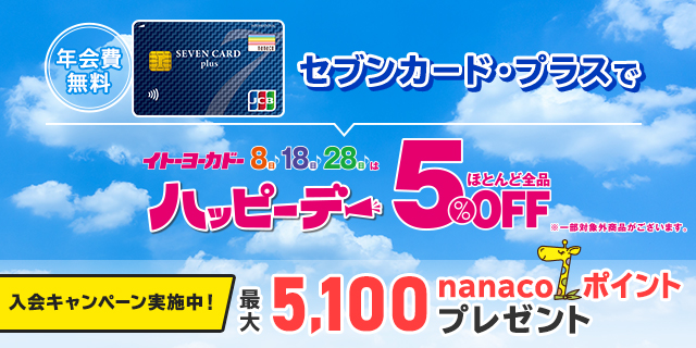 セブンカードCP