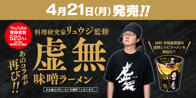 リュウジ　第二弾