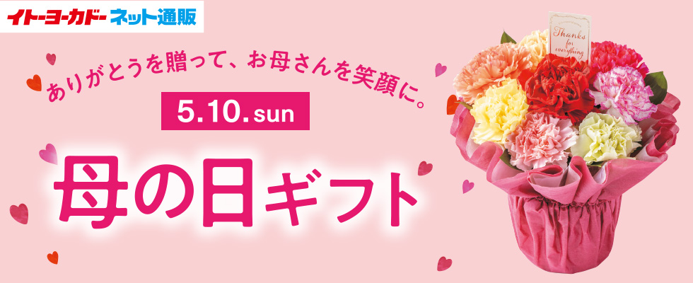 母の日早贈りカット_0417