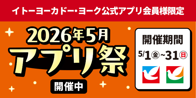 アプリ祭り