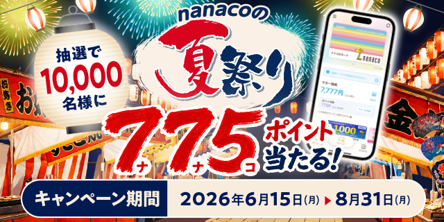 nanacoCP_0718