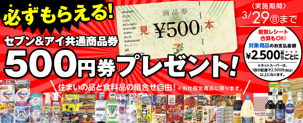 0311号商品券企画