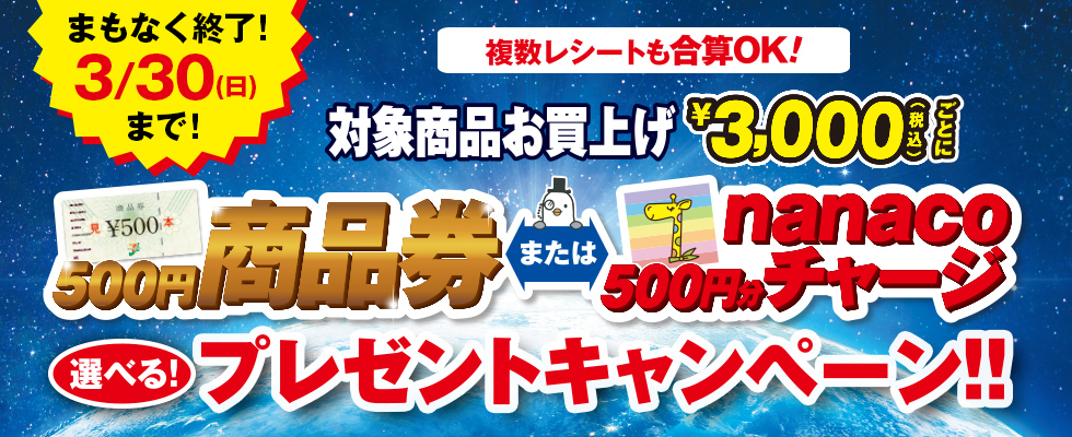 あおり用商品券企画