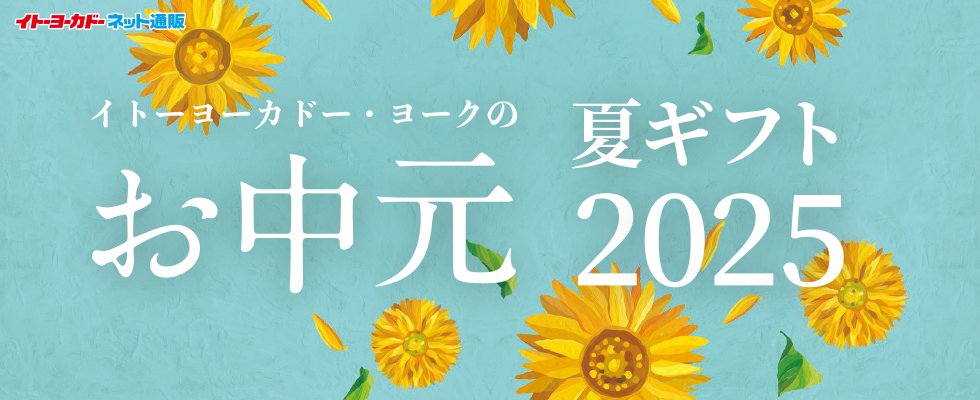 イトーヨーカドー トップページ