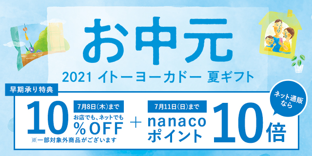 イトーヨーカドー トップページ イトーヨーカドー トップページ