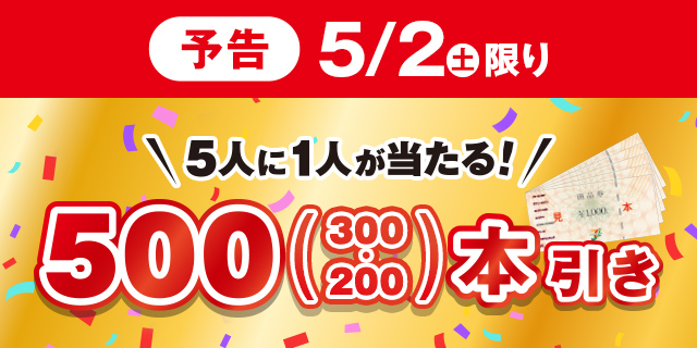 GW謎解きイベント_予告0420