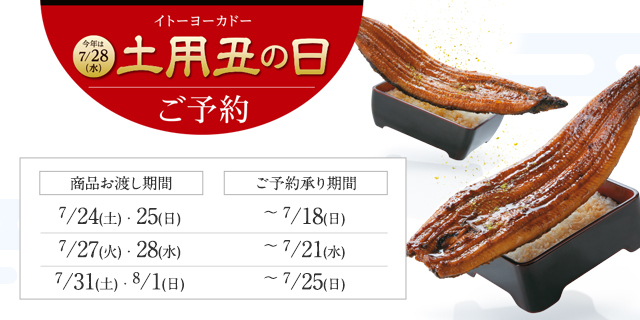 イトーヨーカドー トップページ