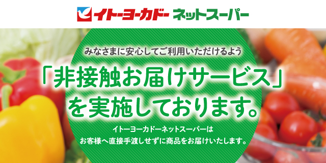 イトーヨーカドー トップページ
