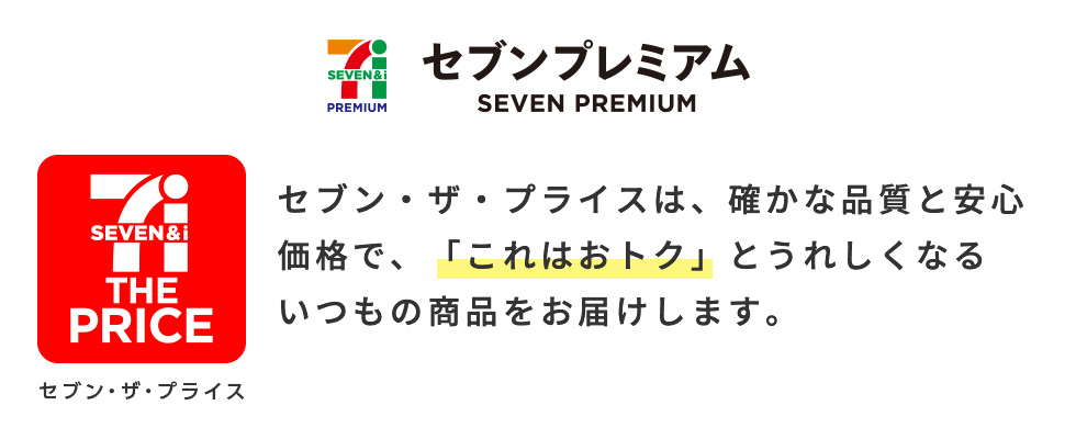 セブンザプライス