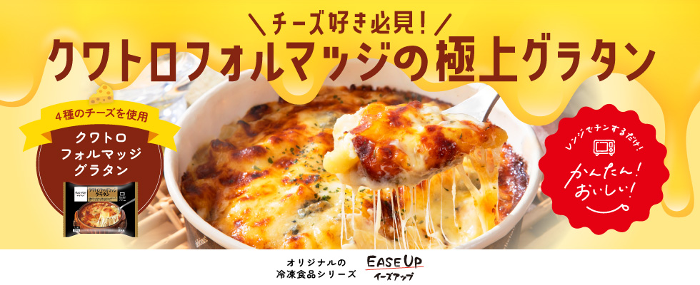 EASE UP(クワトロ)