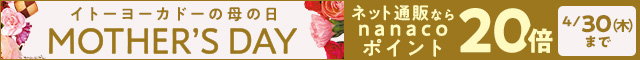 母の日2020