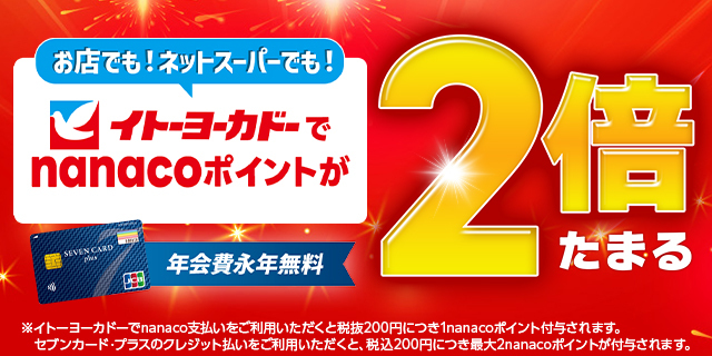 セブンカードCP_5/31まで