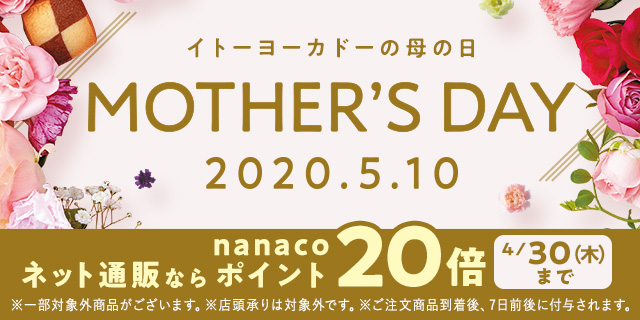 母の日2020