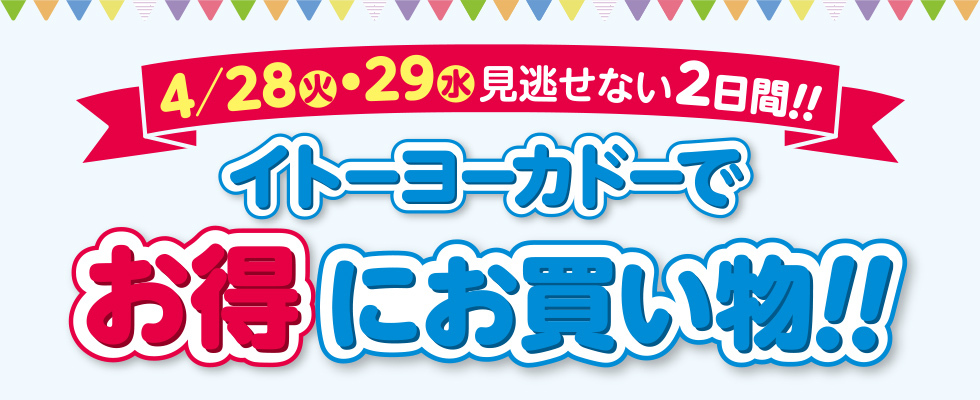 予告_4/29配信アプリ5%OFFクーポン
