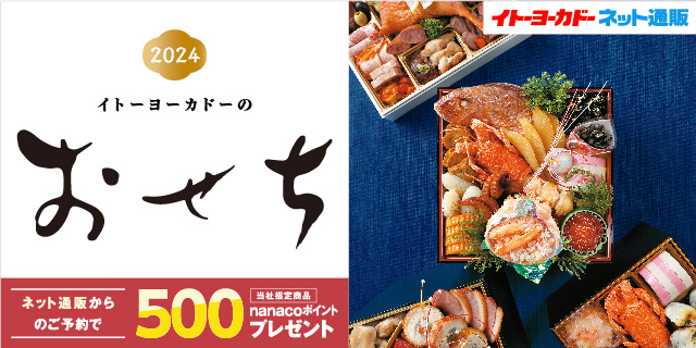 おせち通販