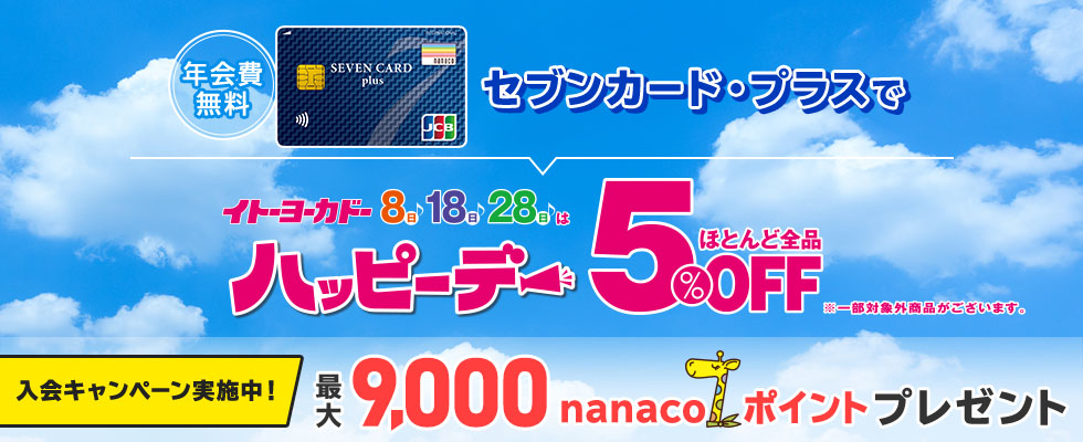 セブンカードCP