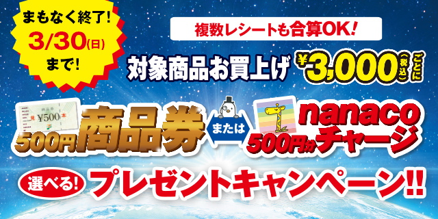 あおり用商品券企画