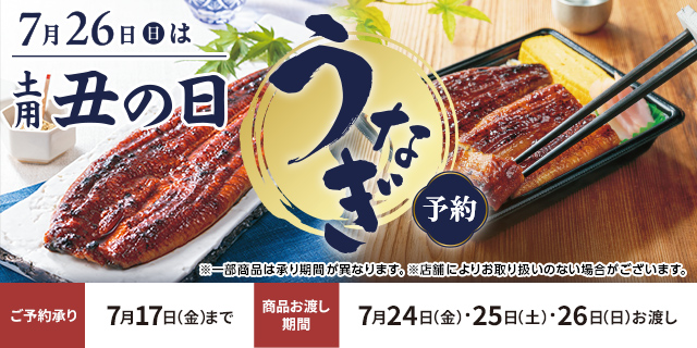 丑の日2026
