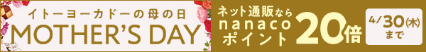 母の日2020