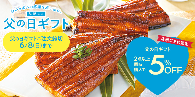 父の日更新