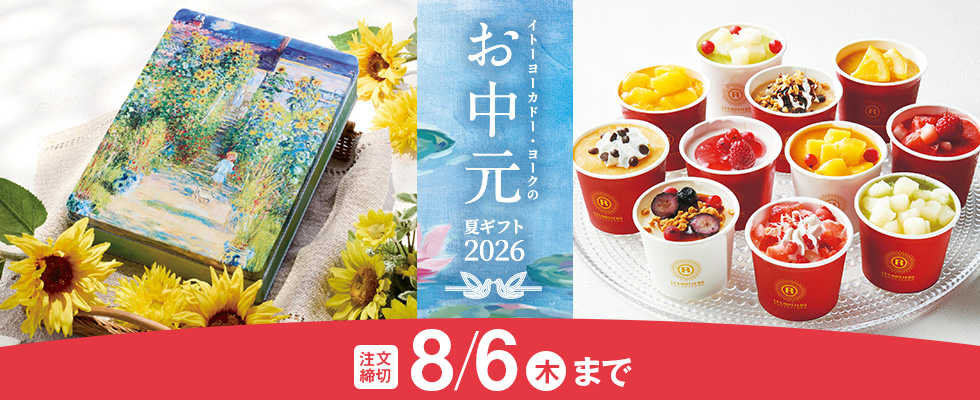 お中元_更新0708