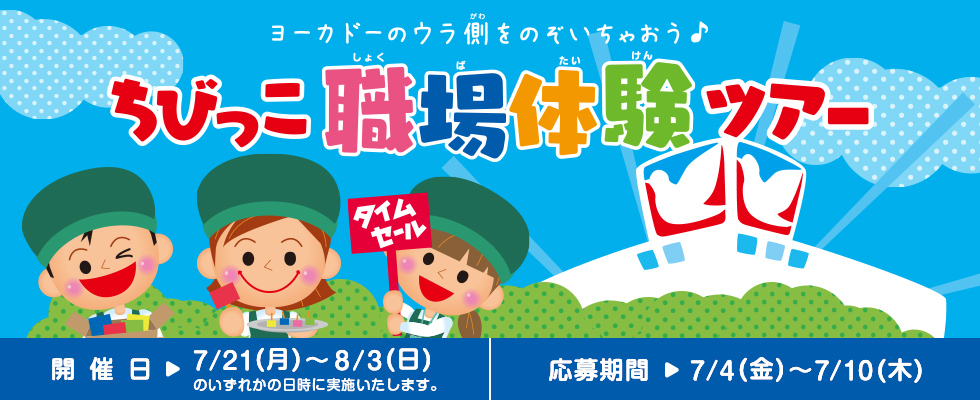 ちびっ子職場体験