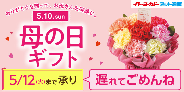 母の日早贈りカット_遅れてごめんね