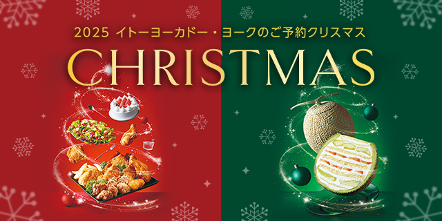 クリスマス
