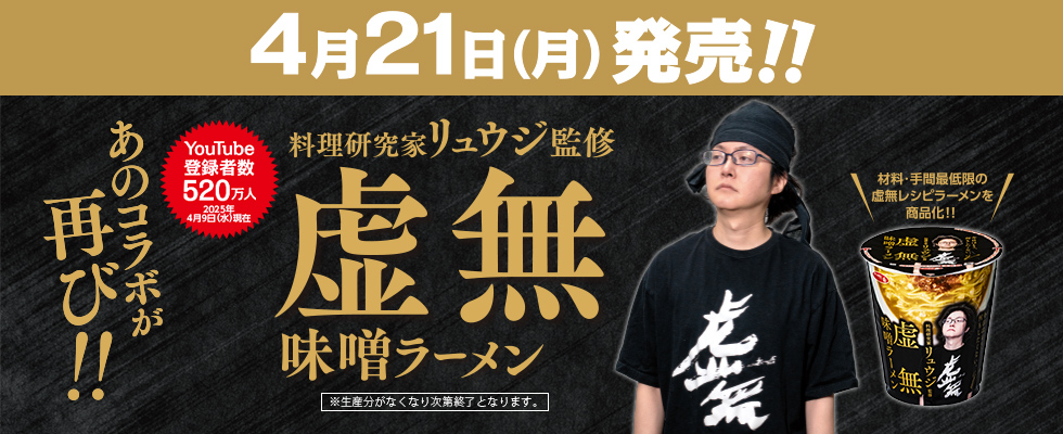 リュウジ　第二弾