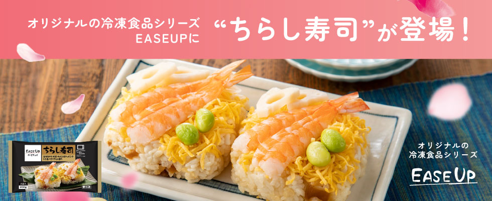 EASEUP_ちらし寿司